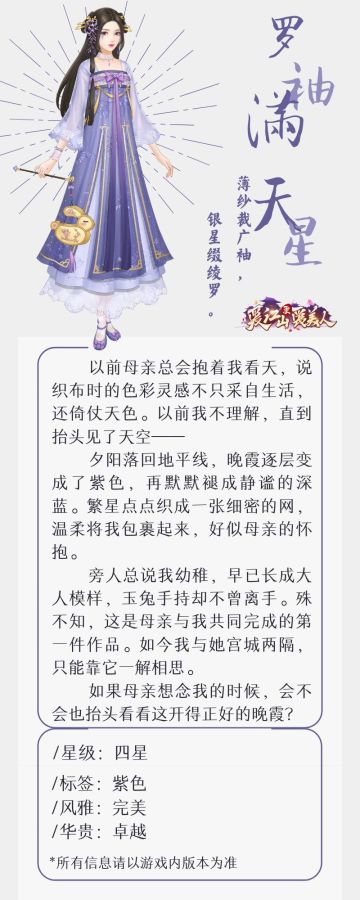 爱江山更爱美人 | 华服资料-罗袖满天星、雪舞姬