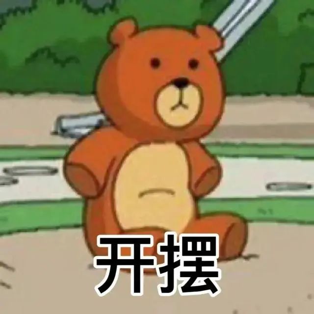 看开了已经截图