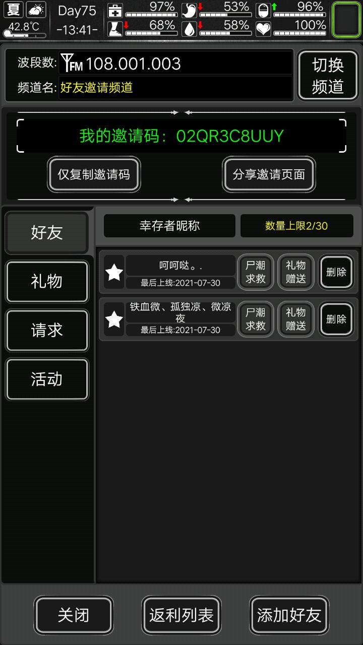 求一波好友截图