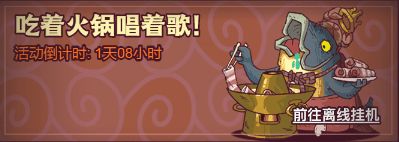 《咸鱼之王》肥牛换购掉落活动解析/换购建议参考截图