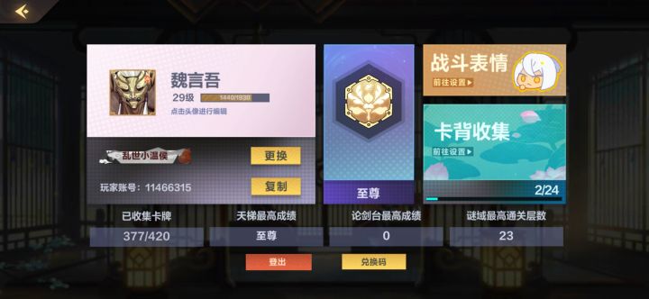 入坑七日…上尊纪念一下…截图