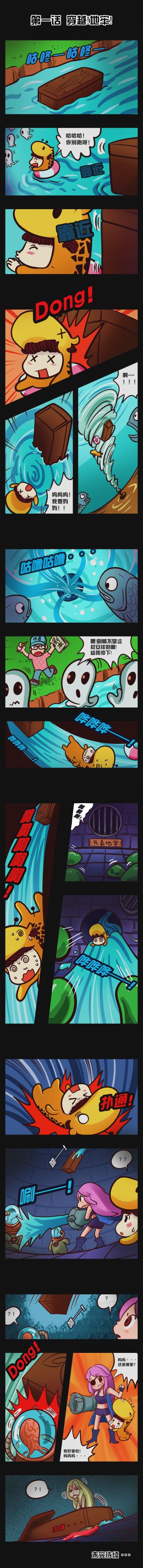 《尸兄》联动条漫|第一话，穿越？地牢！