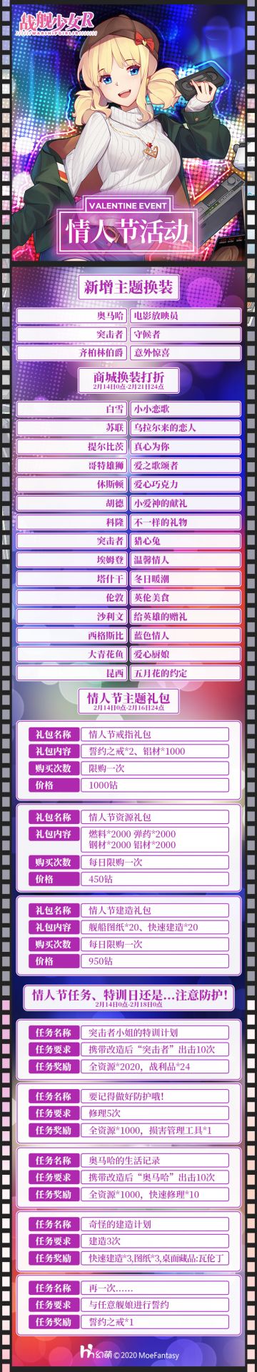 2020.02.13维护公告&情人节活动公告