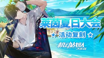 夏日情报 | 夏日活动即将抵达，教廷杯优秀作品展示！