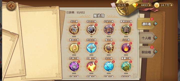 请问下魂的强化,优先级攻略有没有?截图
