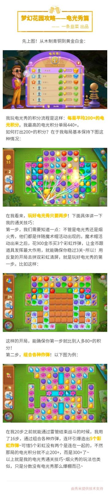 【玩家攻略】电光秀篇--如何做到每局200+电光积分