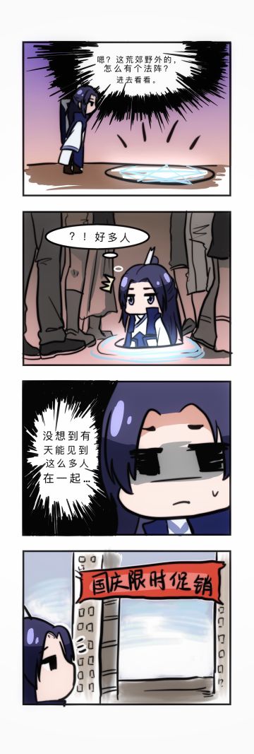 【办事处】黄金周的神秘传送阵