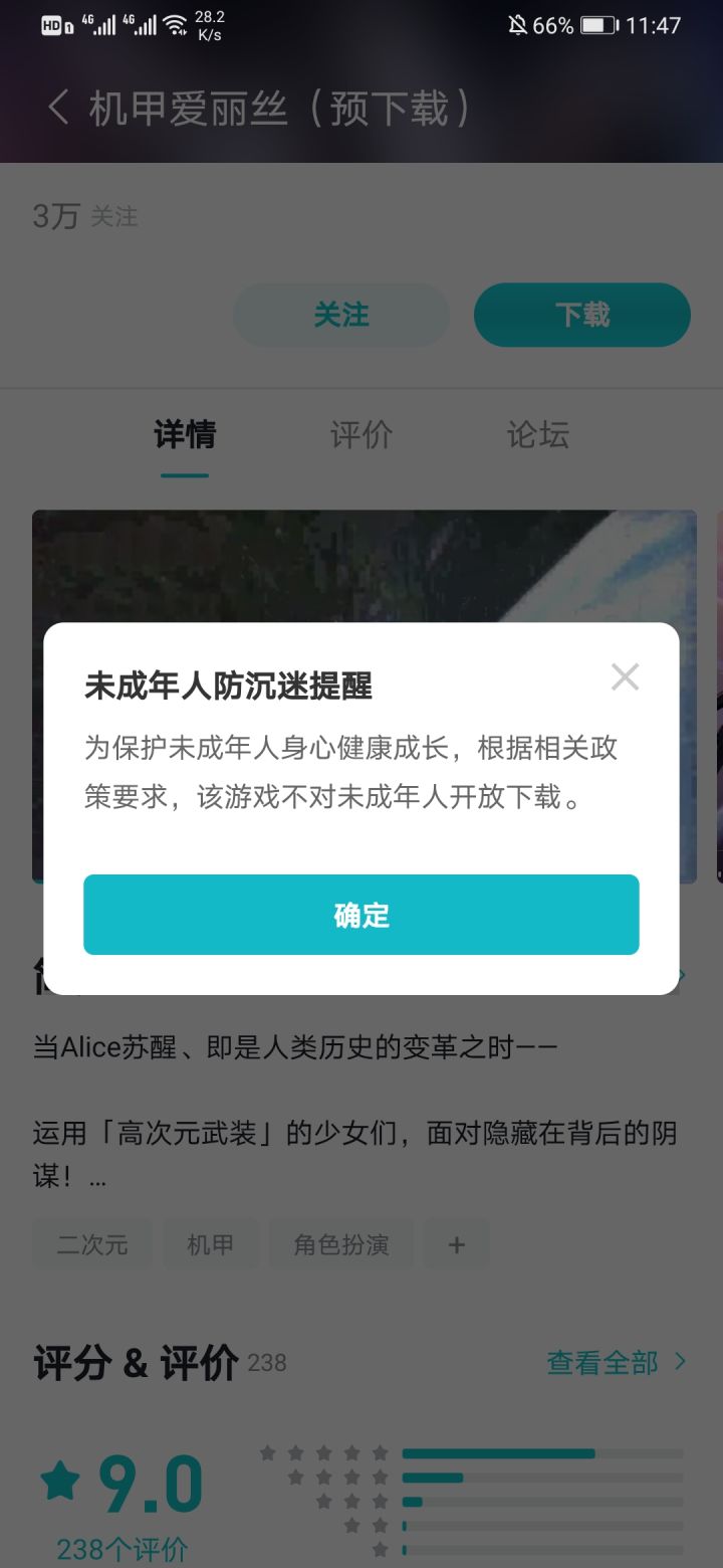 气抖冷,不让未成年下载截图