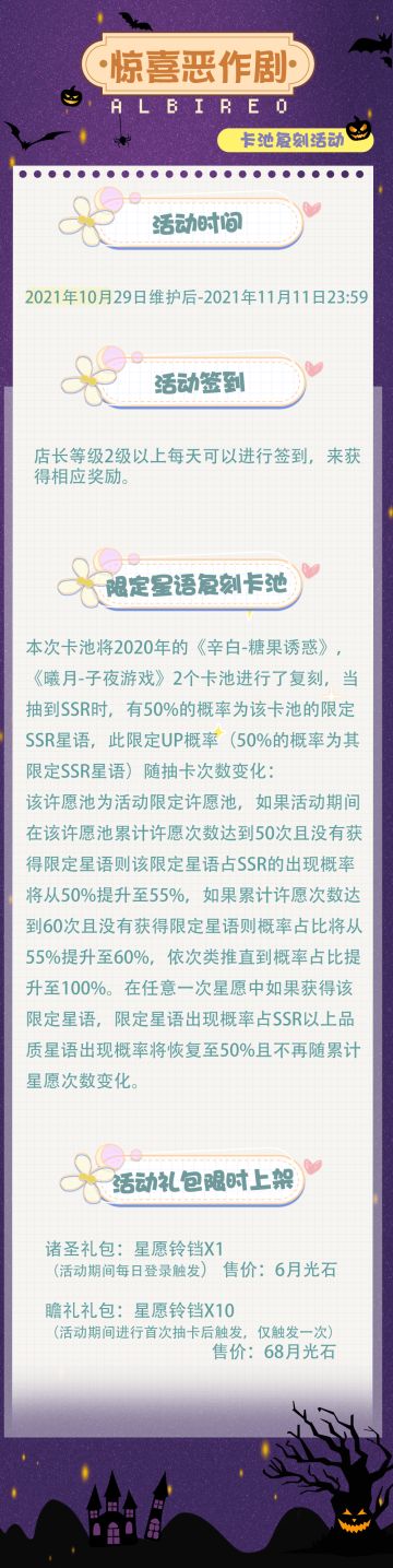 惊喜恶作剧| 卡池复刻活动即将开启