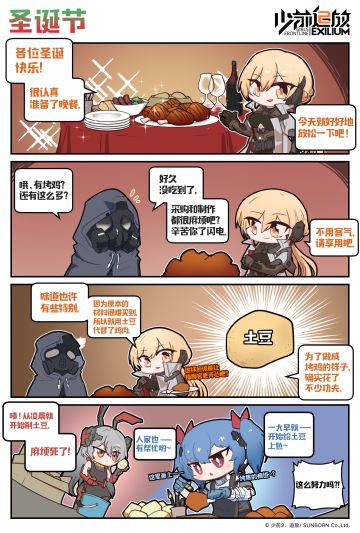 【追放四格】战术少女们为圣诞节所做的准备是……?