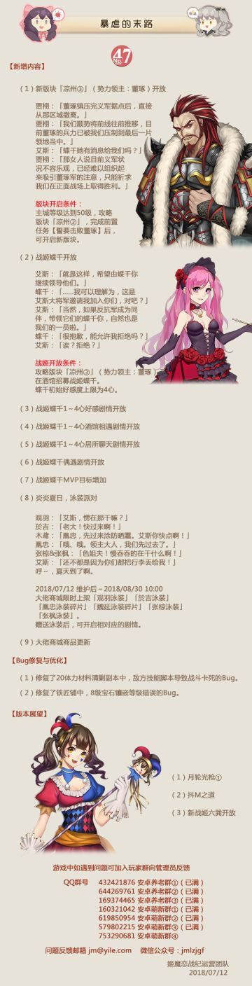 姬魔恋战纪7月12日更新公告