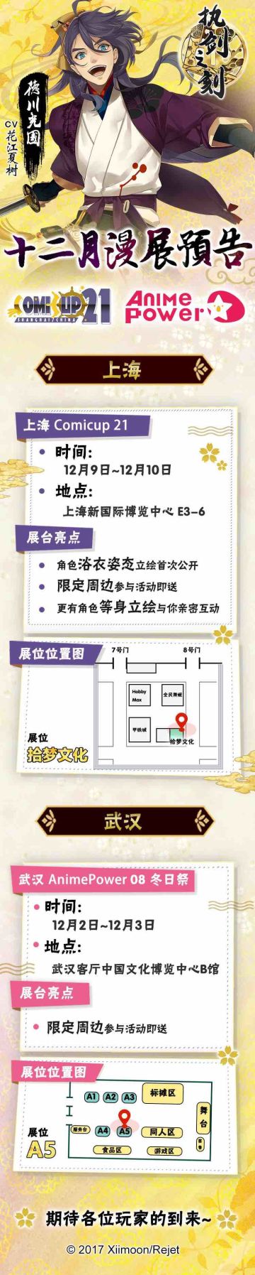 《执剑之刻》☆十二月漫展情报☆