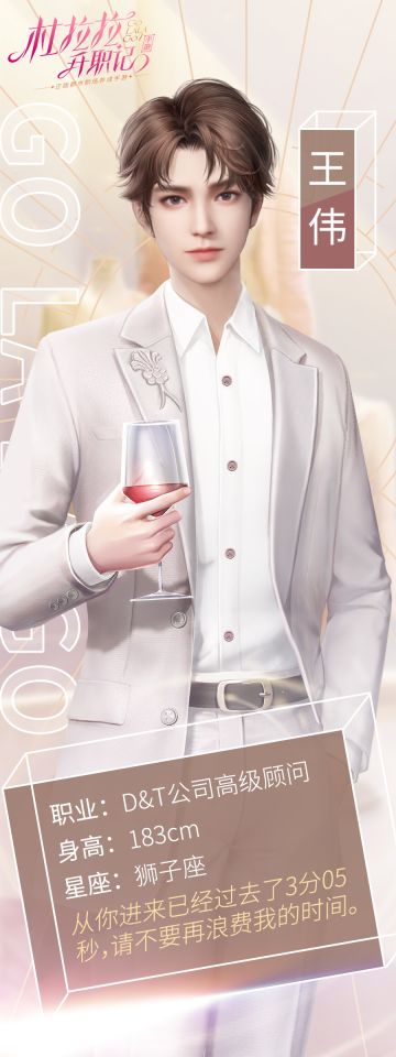 D&T公司人事档案 | 王伟