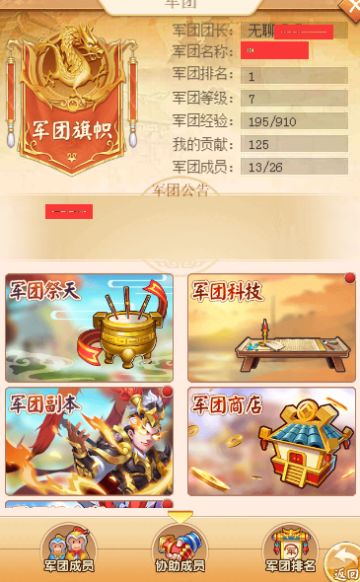 狼烟四起 -【名酱三国】军团系统强势推荐