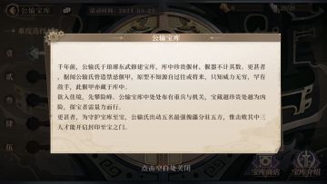 《古剑奇谭木语人》公输宝库玩法介绍