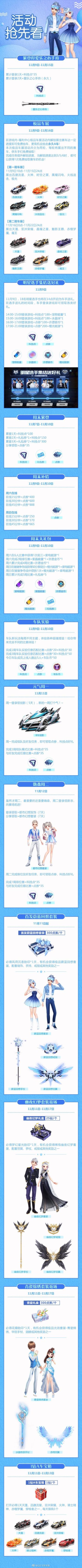 一图流：抢先看《QQ飞车手游》未来一周全部活动~