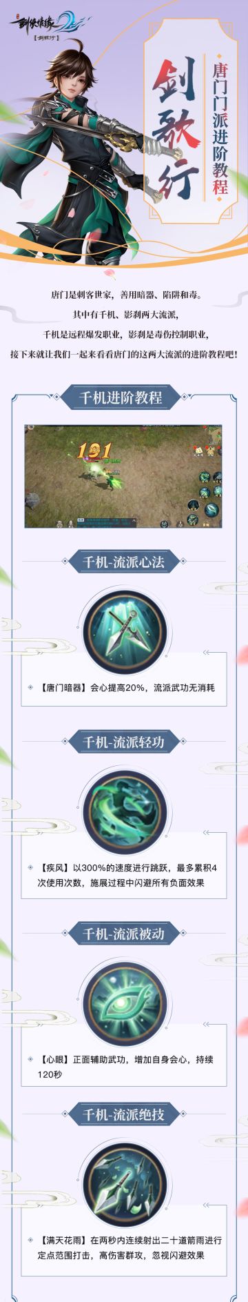 唐门 | 门派进阶介绍