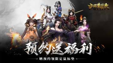 开：五一送豪礼！《三国诛将录》你的心will飞向何处？