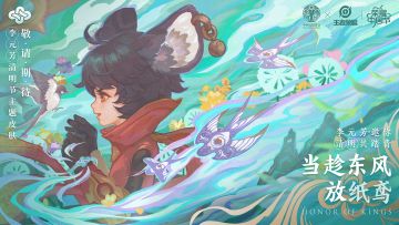 “结光阴为礼，趣峡谷过节”，荣耀中国节四款新皮肤英雄揭晓