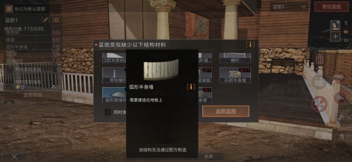 弧形半身墙怎么获得呀？截图