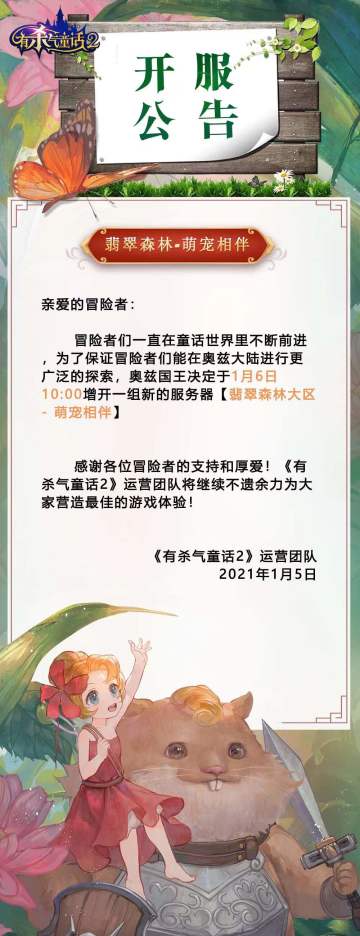 1月6日开服公告