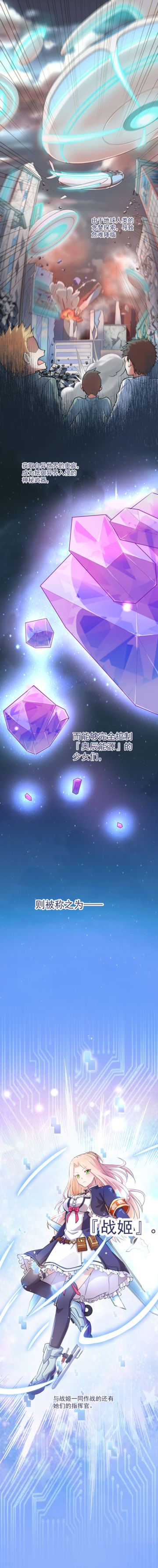 【有奖活动】飞行少女学园漫画首曝！