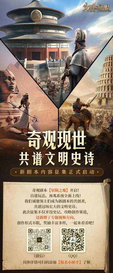 征集活动丨奇观剧本「星陨之地」现世，内容征集活动正式开启，参与瓜分现金豪礼！