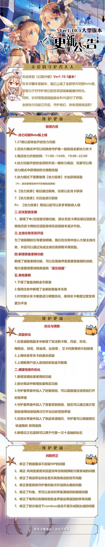 【Ver1.10.1大型版本更新公告】圣诞大型活动企划即将到来！