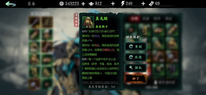 真龙8件 绝技+1 的效果怎么看,是副心法必须是想同的心法吗?截图