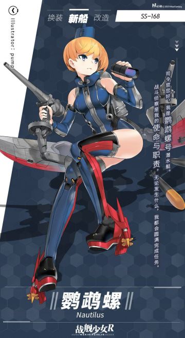 鹦鹉螺 / SS-168——新船预告