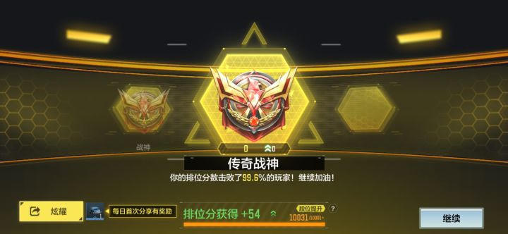 舒服捏🥰总算是混到传奇了截图