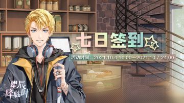 首发活动之【七日签到】