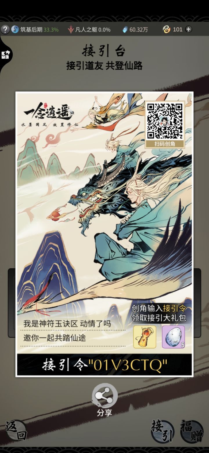 最新接引令截图
