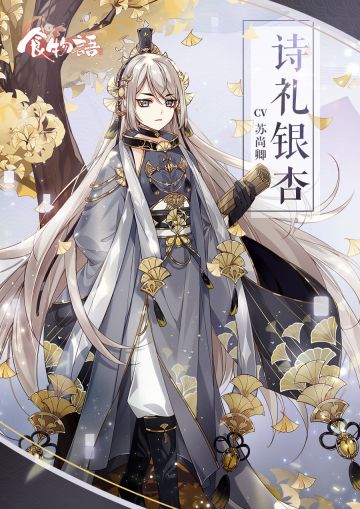 即将有食魂带着他们的焕新时装和少主们见面啦！