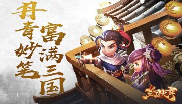 【活动】解读武将赢文韬武略大礼