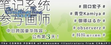 泡沫冬景最新更新，「笔记系统」参与中日绘师介绍（三）