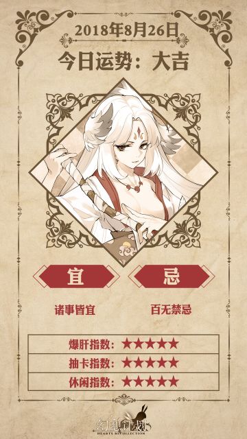 【幻想计划】今日运势是？