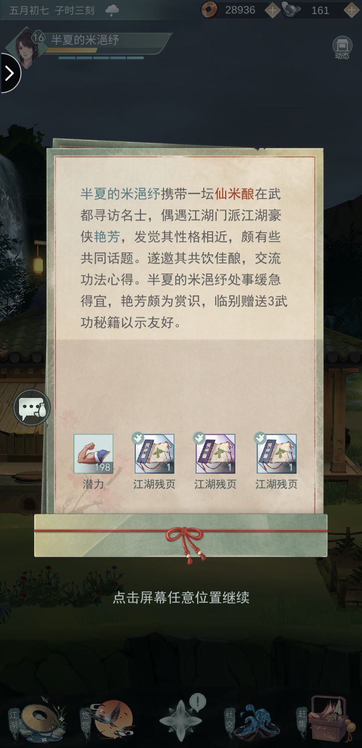性格跟门派不合 也出残页截图