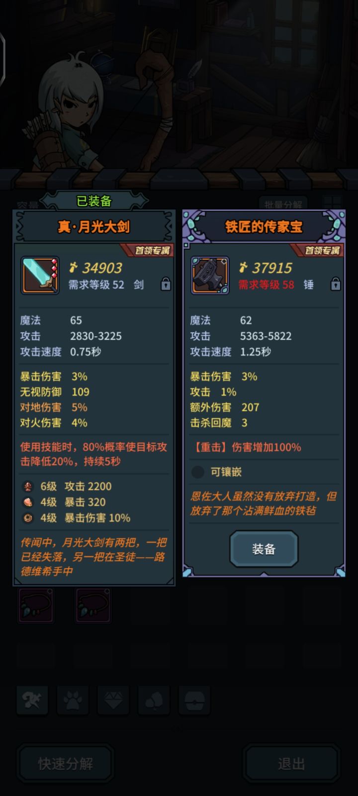 求问铁匠的传家宝和百战剑刃哪个好啊截图