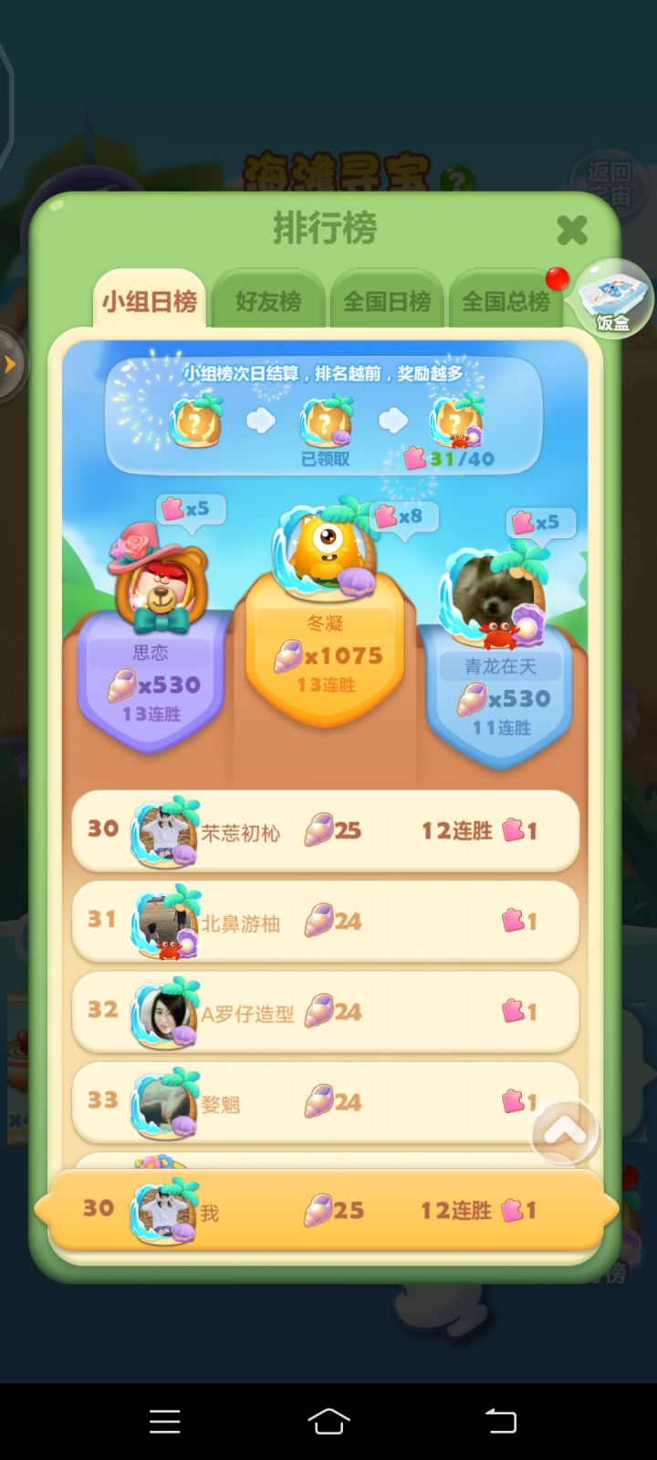 海滩寻宝截图