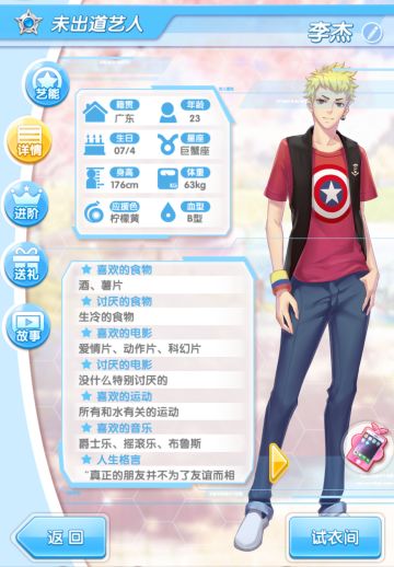 【攻略】李杰好感亲测攻略（5.1完结）