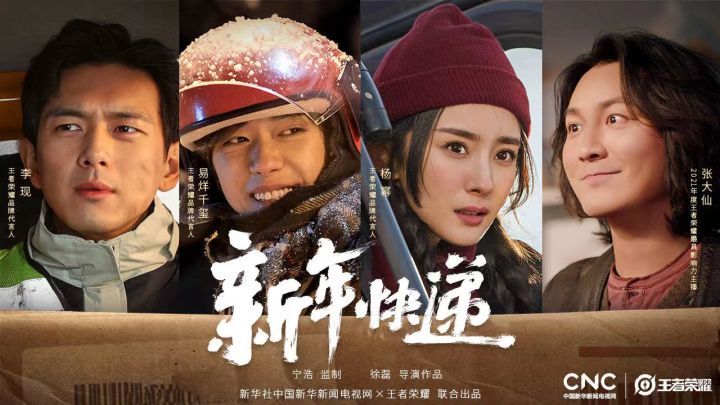 王者荣耀新春贺岁片《新年快递》，温暖上线截图