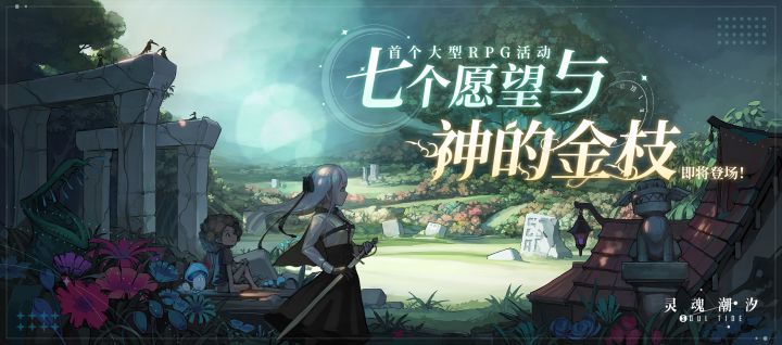 「七个愿望与神的金枝」宣传曲截图