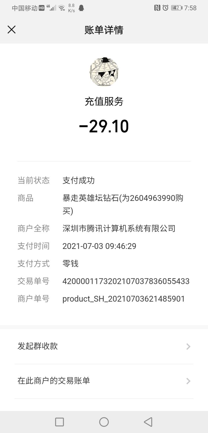 我的月卡神奇丢失截图