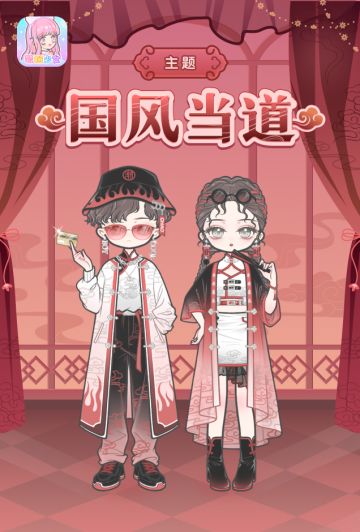 国风当道