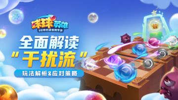 被暗杀砍到心态炸裂？教你应对恼人的“干扰流”