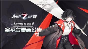 2018.8.29更新内容