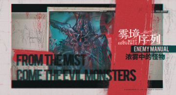 世界观介绍：怪物