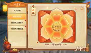 情暖大荒，《天下》手游感恩节超多福利活动温馨上线