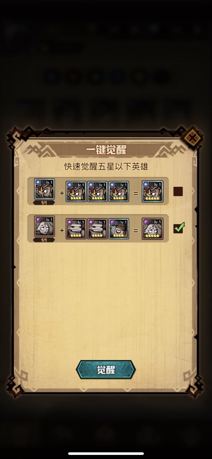 一键觉醒要小心了截图